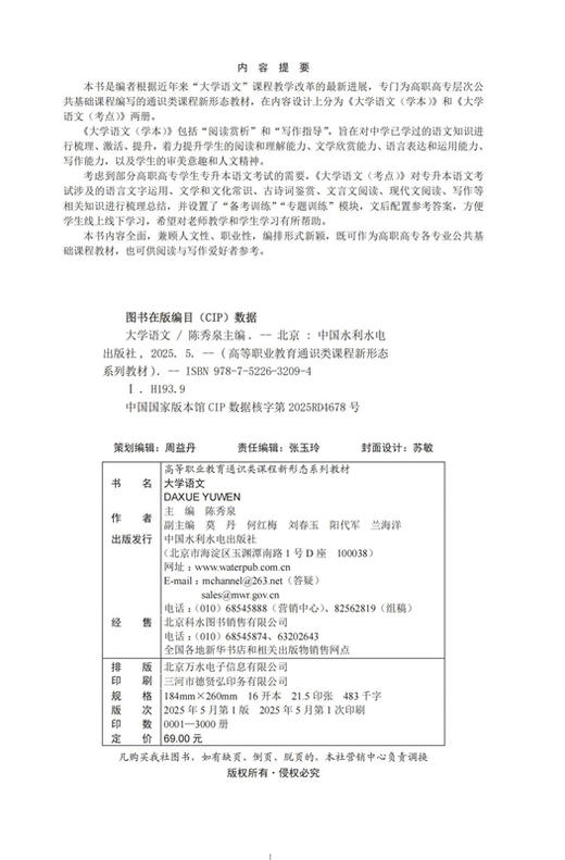 大学语文（高等职业教育通识类课程新形态系列教材） 商品图1