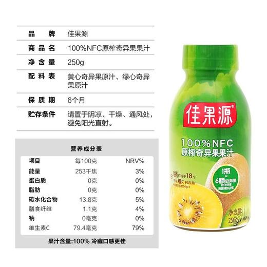 【悦惠精选】佳果源原榨奇异果汁250g 商品图6