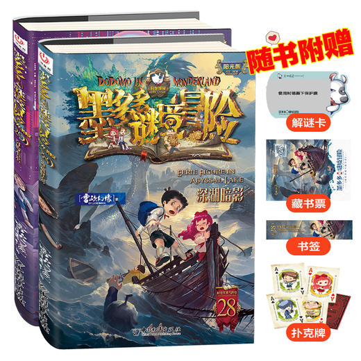 《墨多多谜境冒险》 阳光版全27册 中国少儿奇幻文学作者雷欧幻像十年匠心打造 商品图11