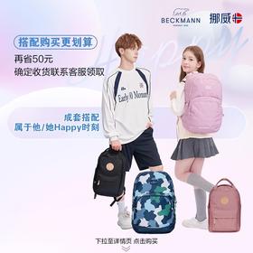 （童书妈妈专享）挪威NoBeckmann专业护脊书包，有效减重50%重量，多次占据评测榜榜首  !真正做到减轻双肩负重的书包，幼儿园小学初高中成人全系团!
