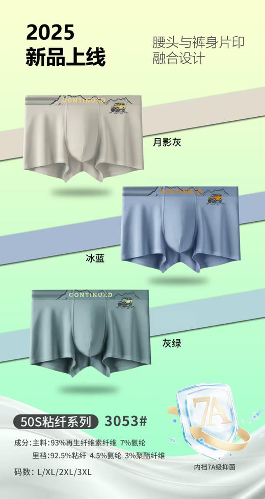 男士时尚50支莫代尔腰头定位印花撞色无痕平角内裤3051/3052/3053 商品图2