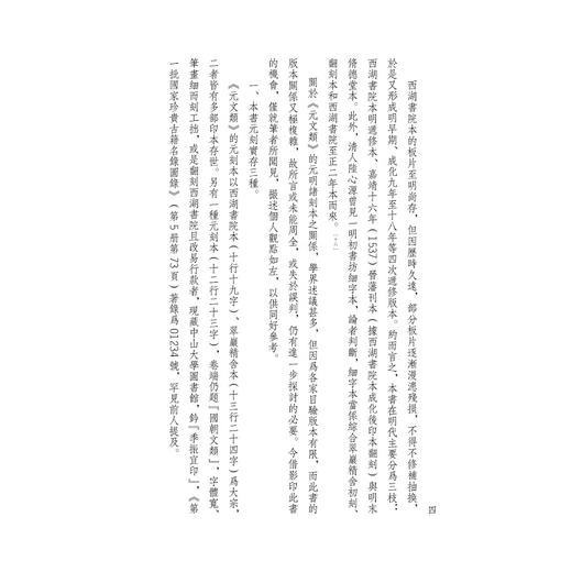 元文类/四部要籍选刊·集部/苏天爵编/蒋鹏翔主编/浙江大学出版社 商品图4