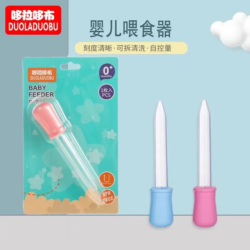 哆拉哆布 滴管式喂药喂水器6002