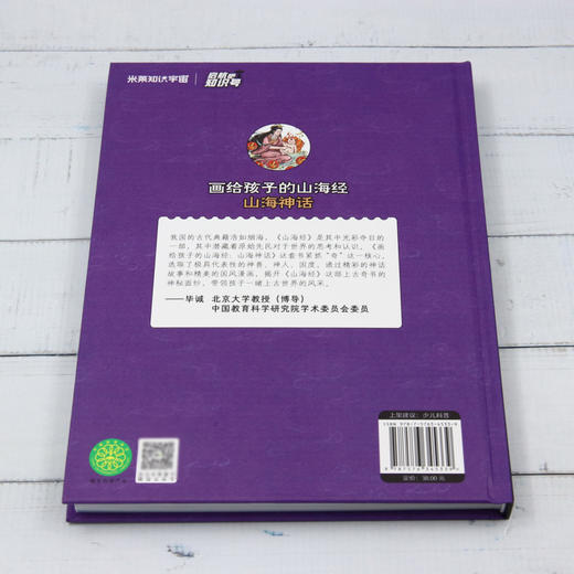 画给孩子的山海经.山海神话 商品图2