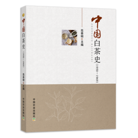 中国白茶史（1950-1969）
