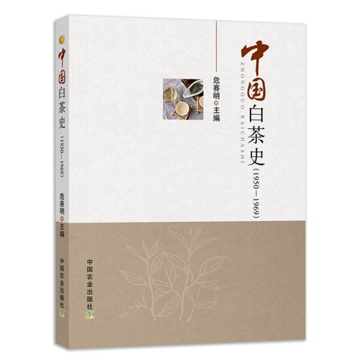 中国白茶史（1950-1969） 商品图0