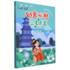 创意玩转三点半.语文一年级.下册 商品缩略图0