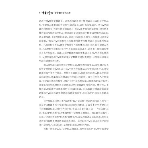 文学翻译探索/“十四五”时期国家重点出版物出版专项规划项目/中华译学馆·中华翻译研究文库/王理行著/浙江大学出版社 商品图2