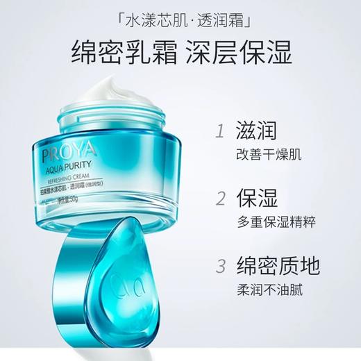 珀莱雅水漾芯肌透润霜 商品图1
