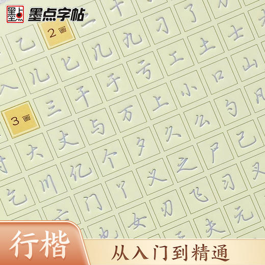 墨点练字宝楷书凹槽练字帖3本装初学者成人手写练字男生女生字体漂亮字钢笔速成字帖硬笔书法练字本大学生专用反复练习写字帖临摹 商品图8