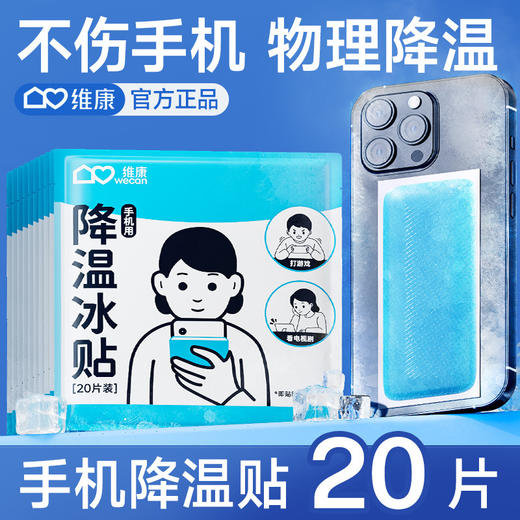 【玩游戏再也不怕手机发烫了】手机散热冰凉贴学生夏天季上课游戏后盖去热物理降温不卡。ry 商品图4