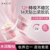 【老客专属福利】NACO妆前多效养肤贴贴霜50G/瓶 商品缩略图0