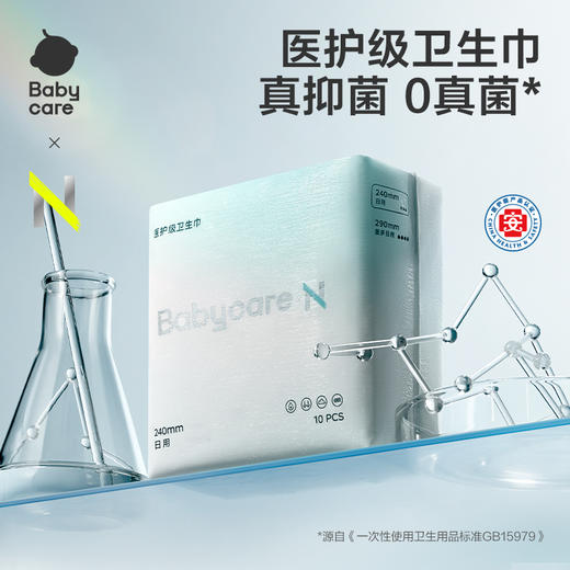 【2件起购】babycare医护级卫生巾柔薄日夜姨妈巾安心裤 商品图0