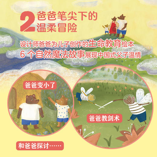 温馨一家熊晚安故事系列（全6册）爸爸写给孩子的自然绘本 小熊的新家  宝宝熊爸爸树妈妈云  石头变变变 彩色影子 捉迷藏的云 爱的网 商品图3