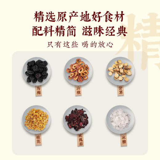 【老饭骨】饮水机桂花酸梅汤2.5kg 商品图2