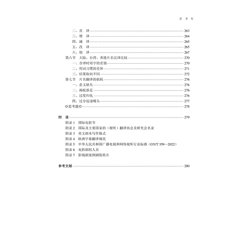 试读PDF-9787308261074(1-1)-影视英汉互译教程_014.jpg