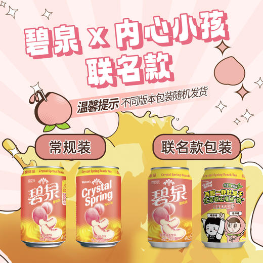 屈臣氏|碧泉蜜桃茶饮料 港式地道茶饮 茶味浓郁果味清香 330ml*24罐 整箱装 商品图3
