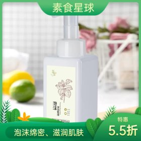 【特惠5.5折】芬亚泡沫沐浴皂 沐浴露 450ml/瓶