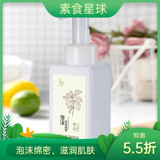 【特惠5.5折】芬亚泡沫沐浴皂 沐浴露 450ml/瓶 商品图0