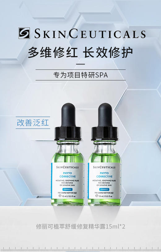 SKC3337875814997 修丽可SKINCEUTICALS 修丽可植萃舒缓修复精华露 15ml*2 商品图1