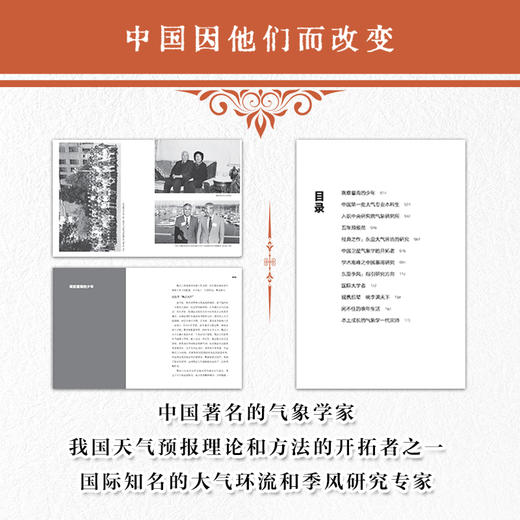 陶诗言传 中国因他们而改变系列丛书 商品图1