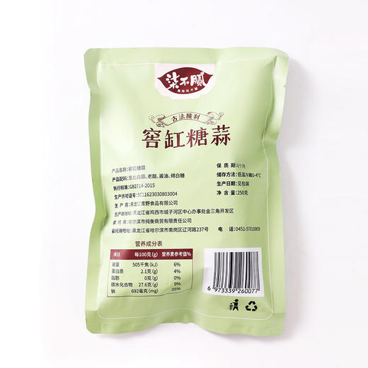 LD窖缸糖蒜  古法腌制酸甜咸蒜传统农家下饭咸菜糖醋蒜 250g*5袋 （选用精品马牙子蒜，个头较小，口感更好） 商品图2