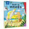 我的第一本钢琴启蒙书 商品缩略图0