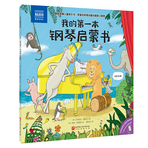 我的第一本钢琴启蒙书 商品图0