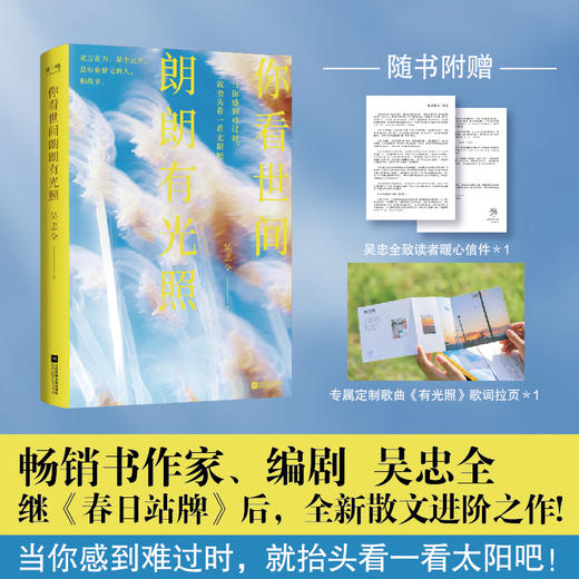 你看世间朗朗有光照 商品图0