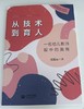 从技术到育人 沈雯洁 老师2025最新作品 商品缩略图1