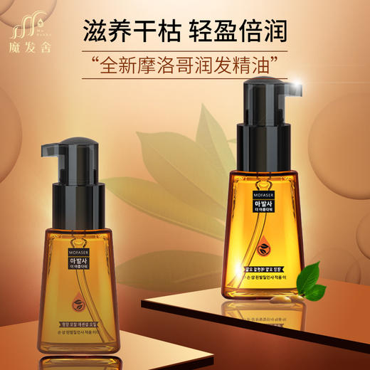 【速！29抢2支！头发的“香水”💎】免洗也能抚平毛躁✨ 摩洛哥护发精油，让秀发顺滑不打结，轻松告别干枯分叉！🌸免洗香水摩洛哥护发精油 头发美发精油 发尾油阿甘油坚果油 商品图2