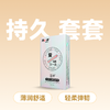 涩井持久爱避孕套安全套12只 商品缩略图0