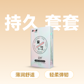 涩井持久爱避孕套安全套12只