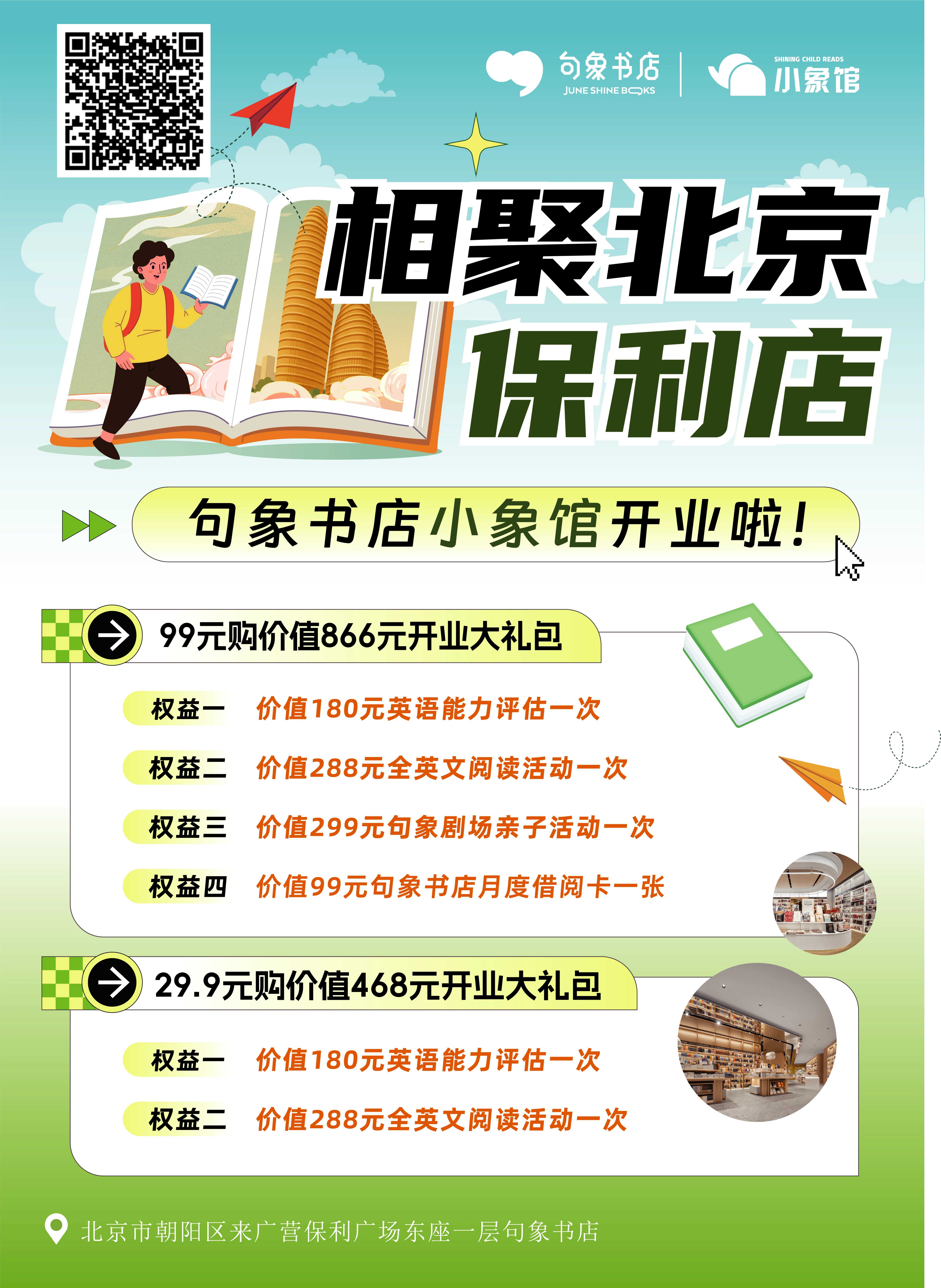 【英文原本绘本阅读体验课】3-8岁阅读提升营开放体验啦—北京保利店