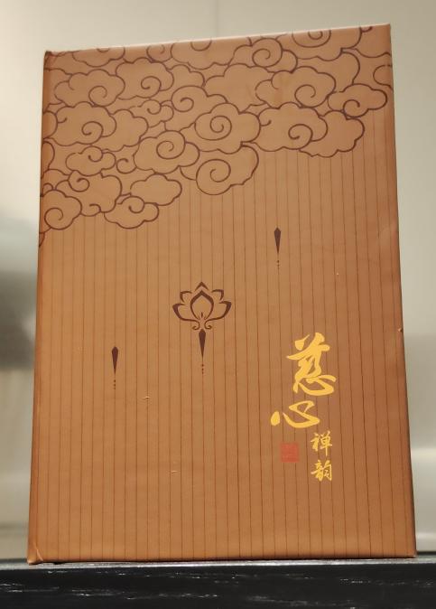 慈心禅韵--书灯 商品图0