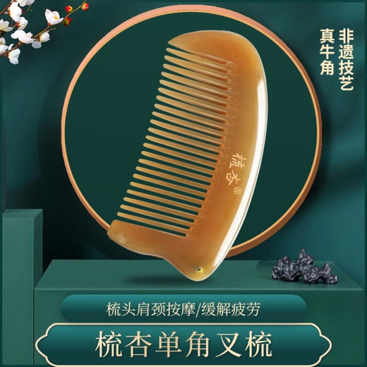 单角叉梳-榕城商宝文化 商品图0