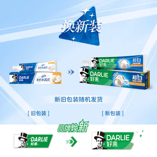 DARLIE好来超白牙膏（小苏打）【140g】 商品图1