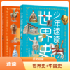 少年速读（中国史+世界史）历史启蒙学习3年级以上 商品缩略图0