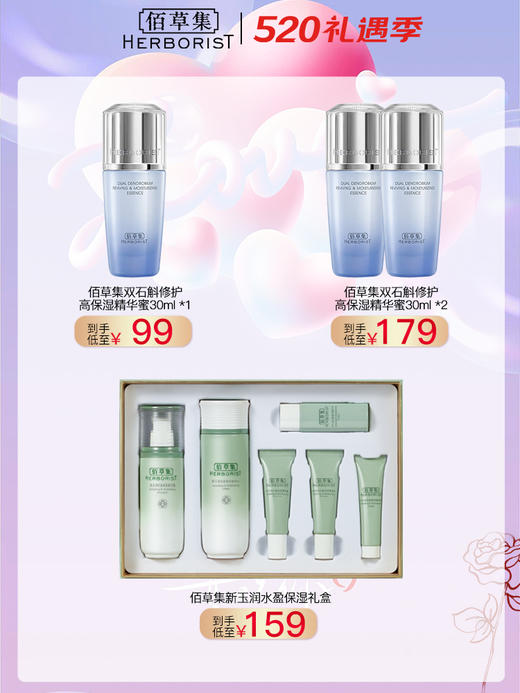 佰草集单品限量秒杀 商品图0