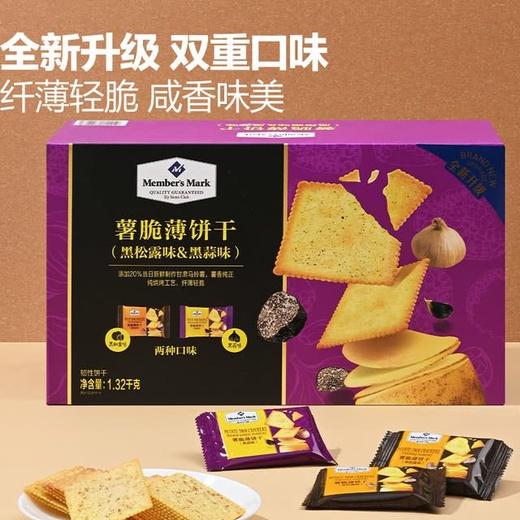 【悦惠精选】MM薯脆薄饼干(黑松露味&黑蒜味)1.32kg 商品图1