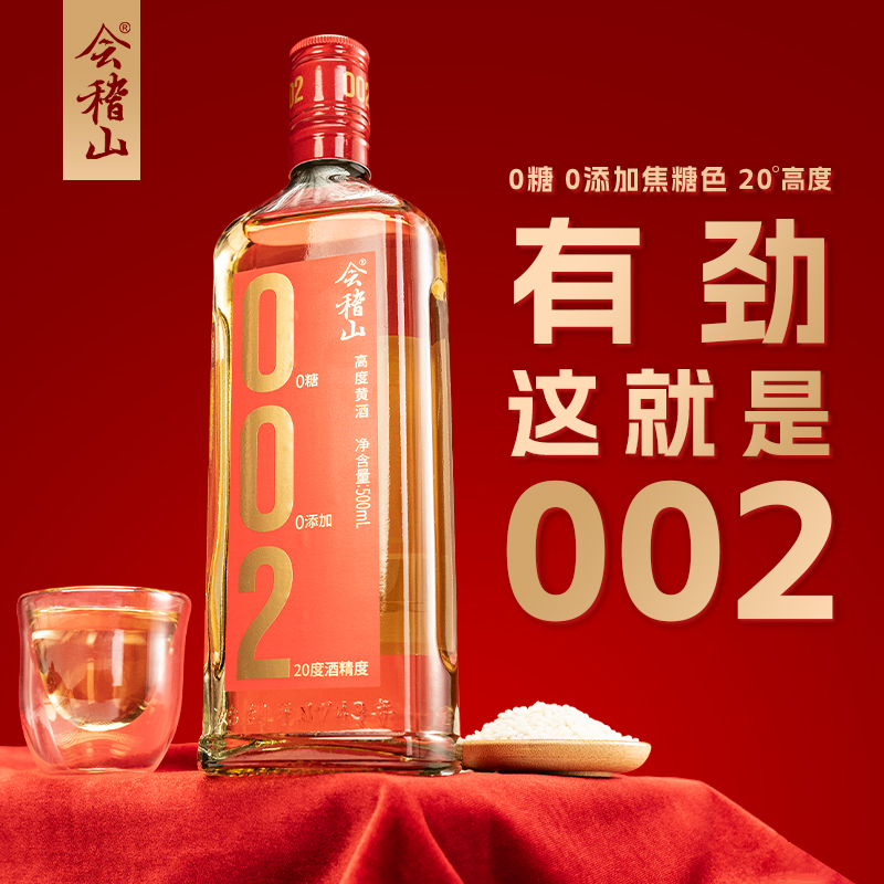 会稽山官旗 绍兴黄酒会稽山002干黄酒500ml*6瓶装0添加20度陈酿宴请酒