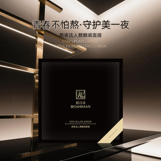 熬夜达人麒麟竭面膜 商品图3