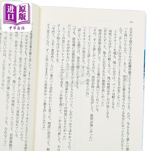 预售 【中商原版】轻小说 过往憧憬的人物设定已无人使用 咏井晴佳 日文原版日韩 いつか憧れたキャラクターは現在使われておりません 商品图2