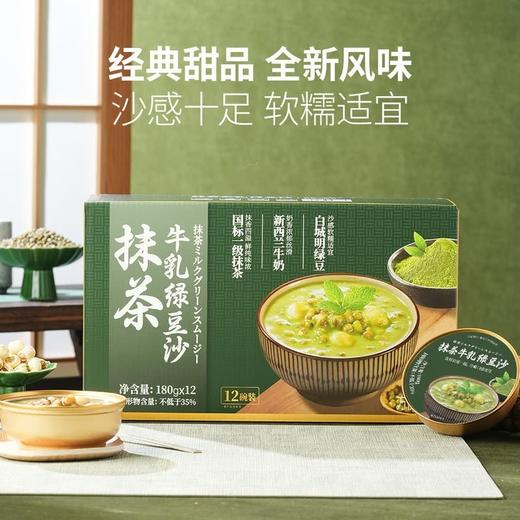 【悦惠精选】抹茶牛乳绿豆沙180g*12 商品图1