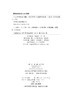 中国学科发展战略·材料科学 商品缩略图2