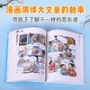 乐乐趣 漫画课本里的大文豪 了不起的苏东坡（2册） 商品缩略图2