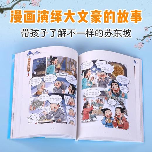 乐乐趣 漫画课本里的大文豪 了不起的苏东坡（2册） 商品图2