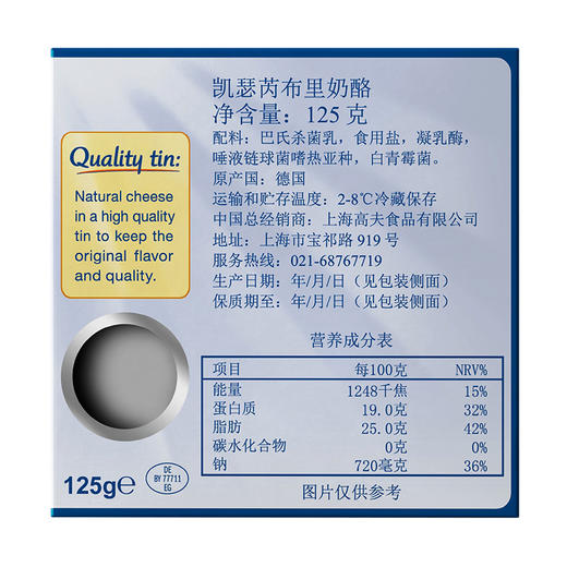 【凯瑟芮】德国进口 布里/金文必奶酪125g 原制奶酪GF 冷鲜不支持7天无理由 商品图6