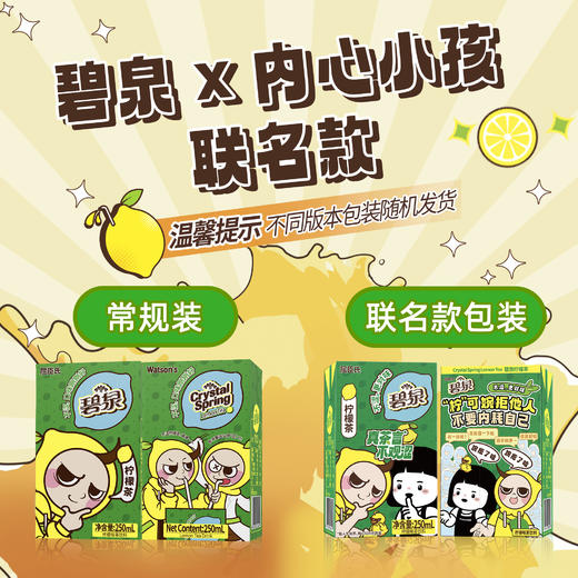 屈臣氏|碧泉茶柠檬茶饮料经典港味果味饮料250mlx12盒 商品图2