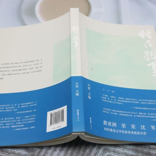 村庄物事 商品图3